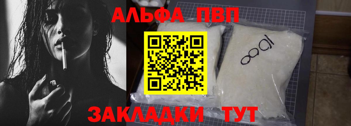 Егорьевск  APVP VHQ  купить   Alfa_PVP  А ПВП СК КРИС  Вход с VPN 