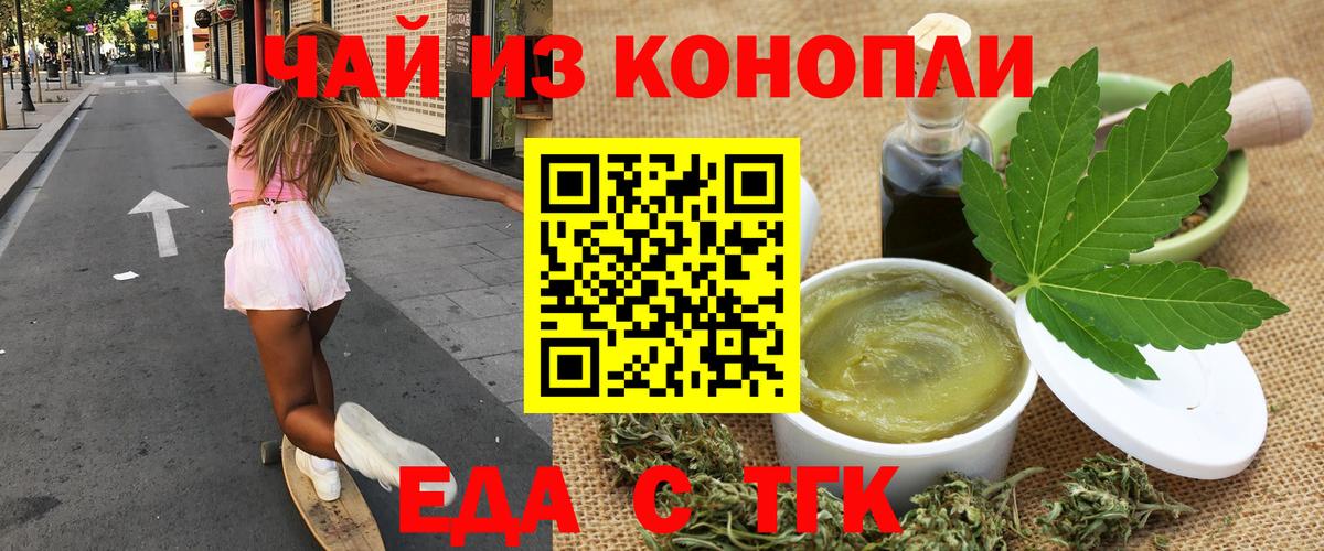 Егорьевск  Печенье с ТГК марихуана  Вход с VPN 