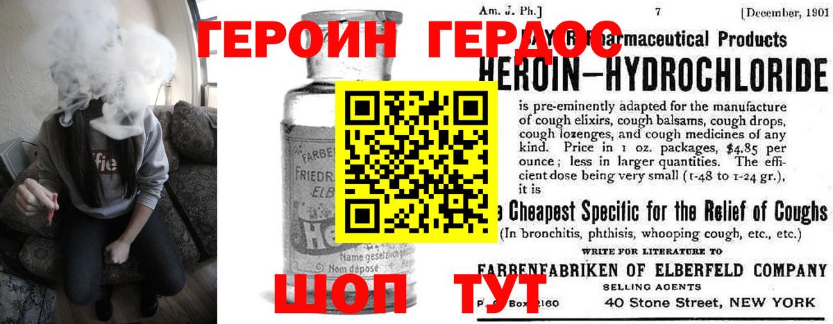 ГЕРОИН VHQ Егорьевск